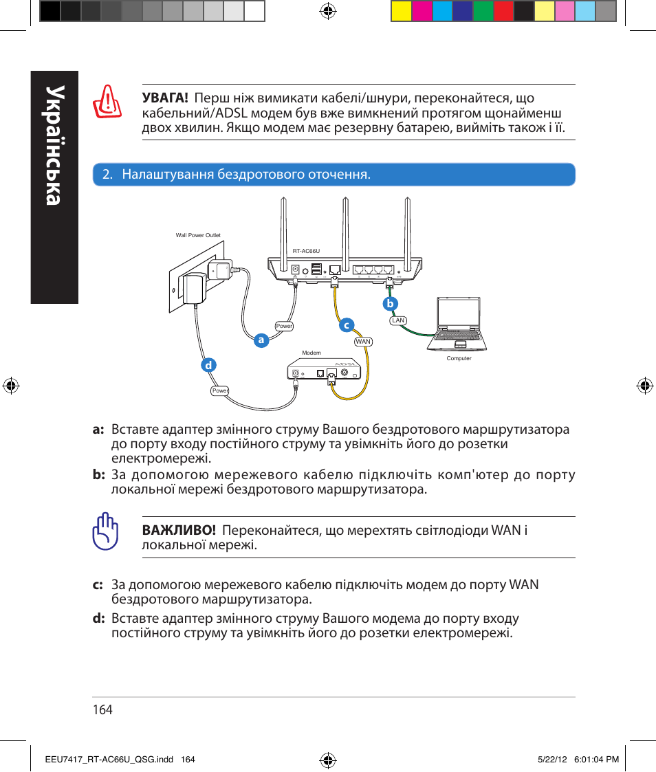 Укр аїнськ а | Asus RT-AC66U User Manual | Page 164 / 194