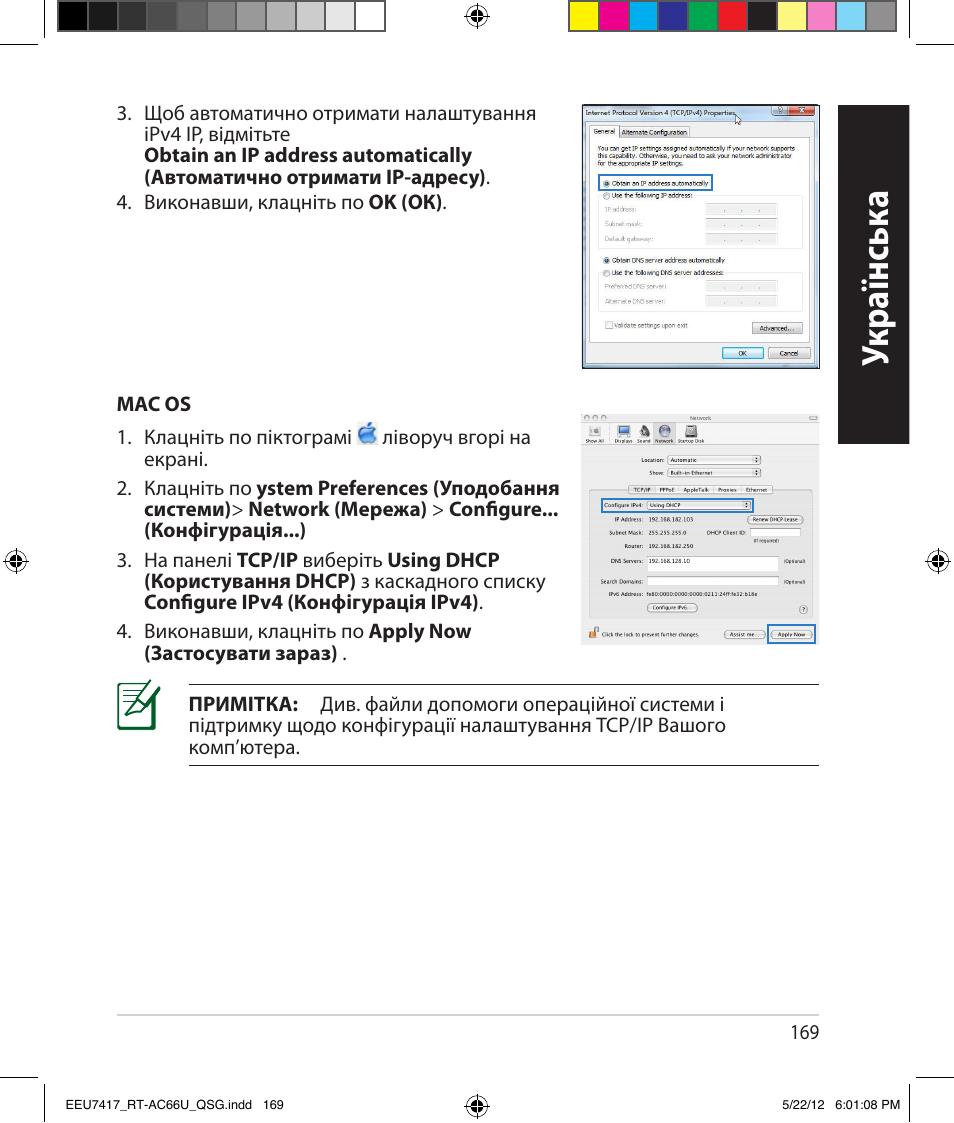 Укр аїнськ а | Asus RT-AC66U User Manual | Page 169 / 194