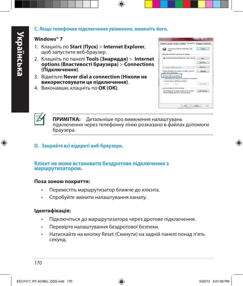 Укр аїнськ а | Asus RT-AC66U User Manual | Page 170 / 194