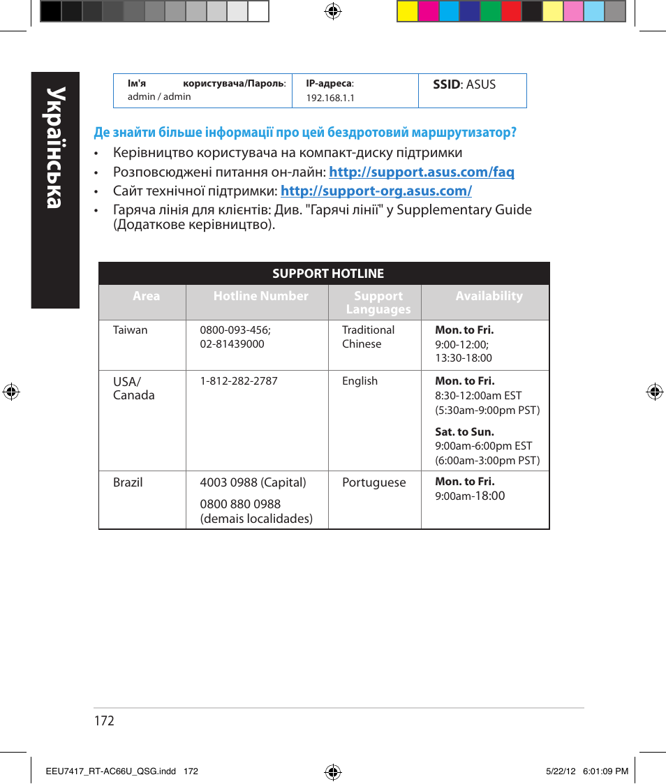 Укр аїнськ а | Asus RT-AC66U User Manual | Page 172 / 194