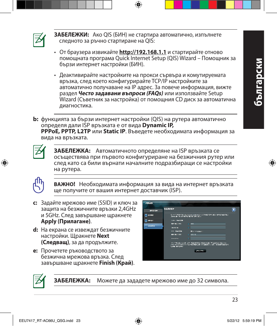 Бъ лг арски | Asus RT-AC66U User Manual | Page 23 / 194