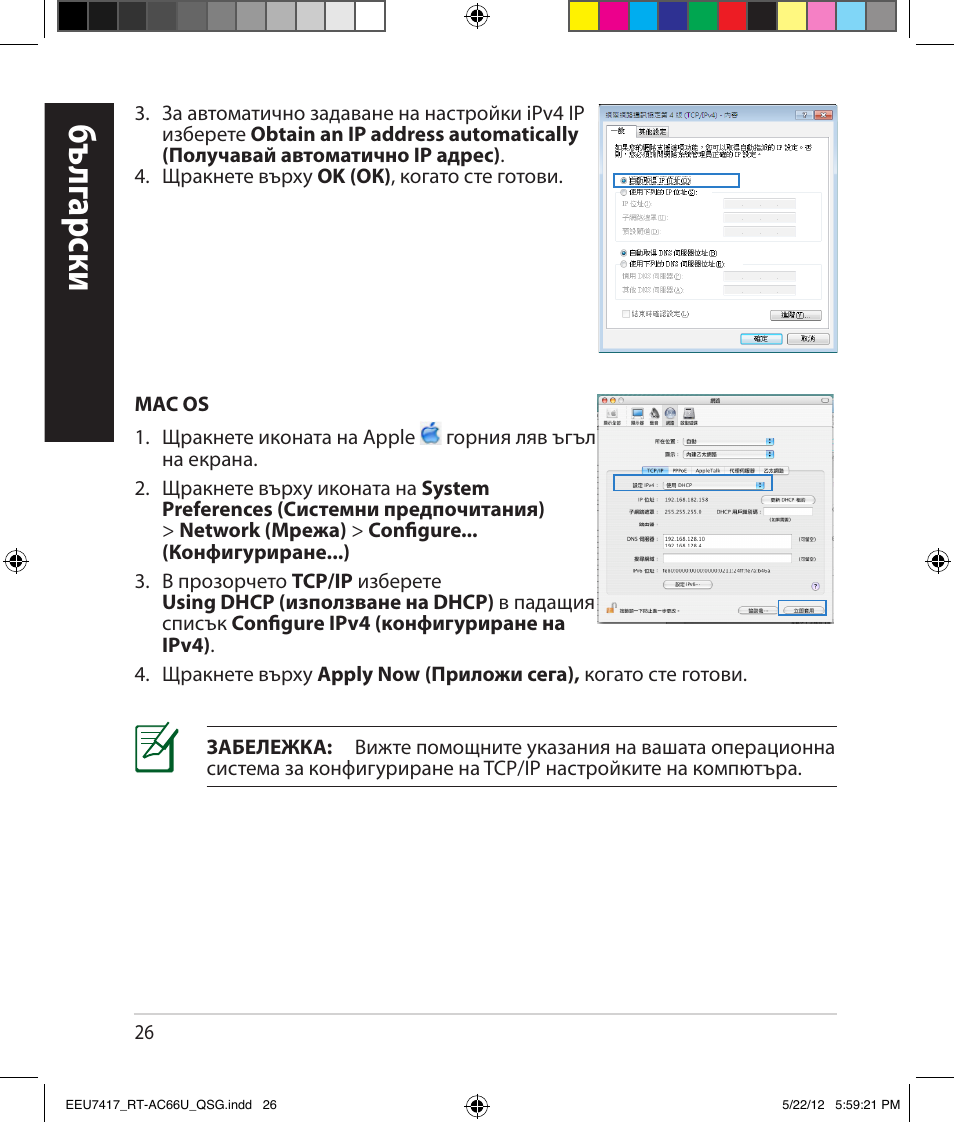 Бъ лг арски | Asus RT-AC66U User Manual | Page 26 / 194