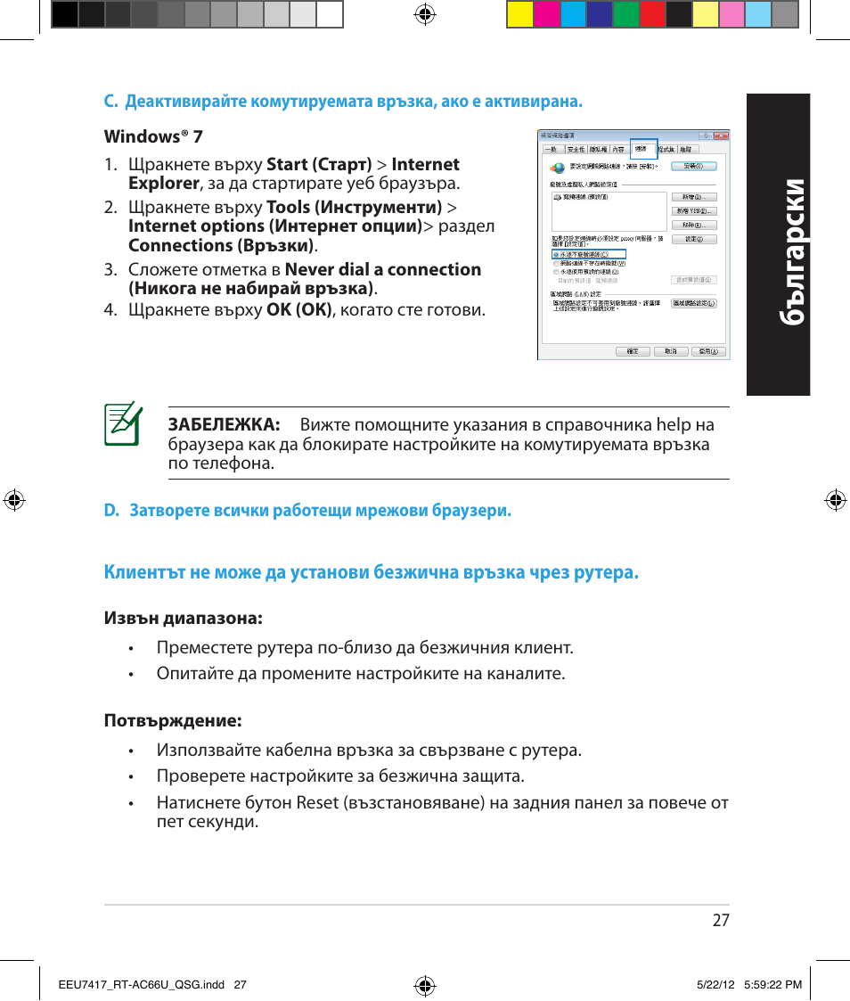 Бъ лг арски | Asus RT-AC66U User Manual | Page 27 / 194