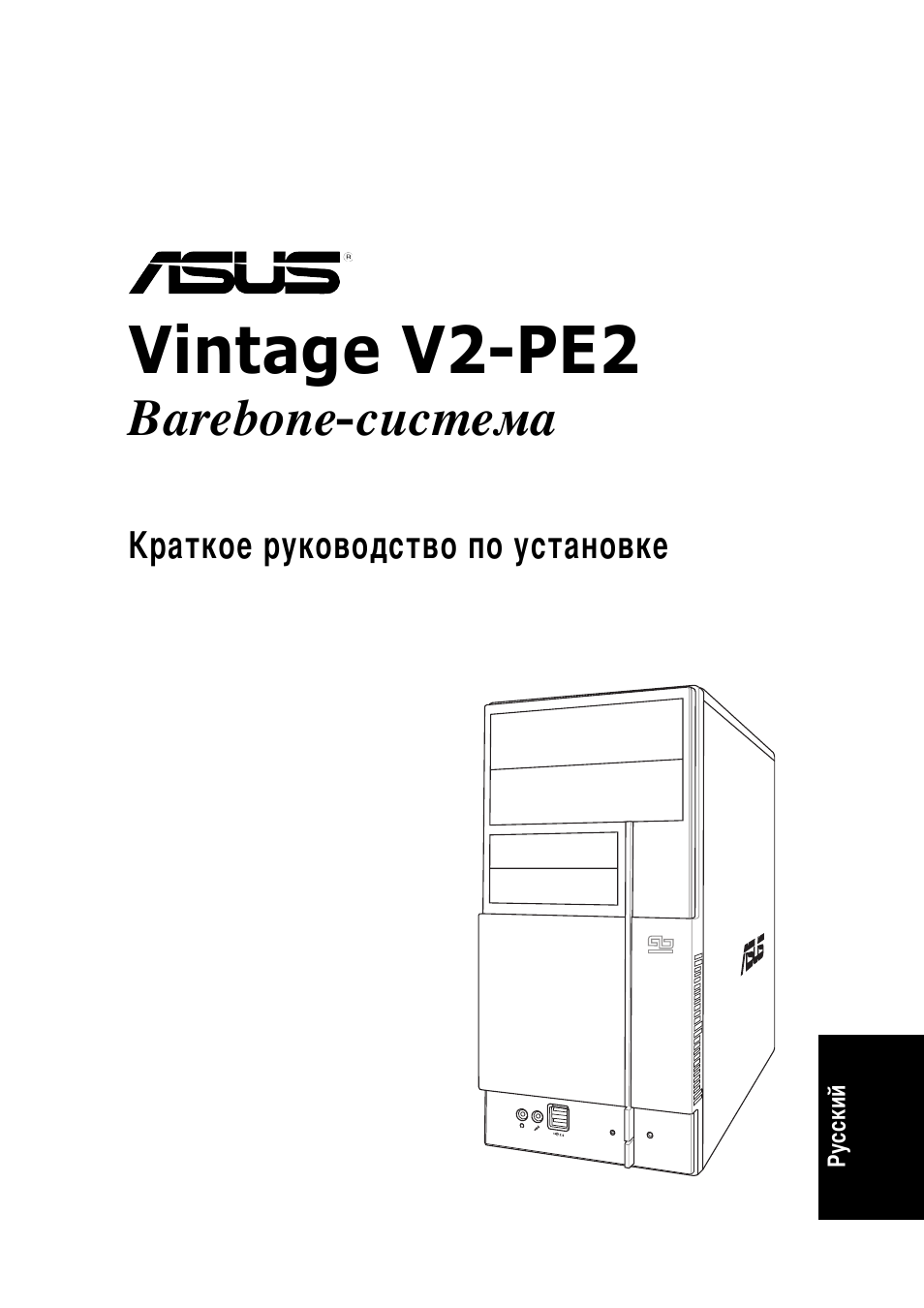 Vintage v2-pe2, Barebone-система | Asus V2-PE2 User Manual | Page 41 / 80