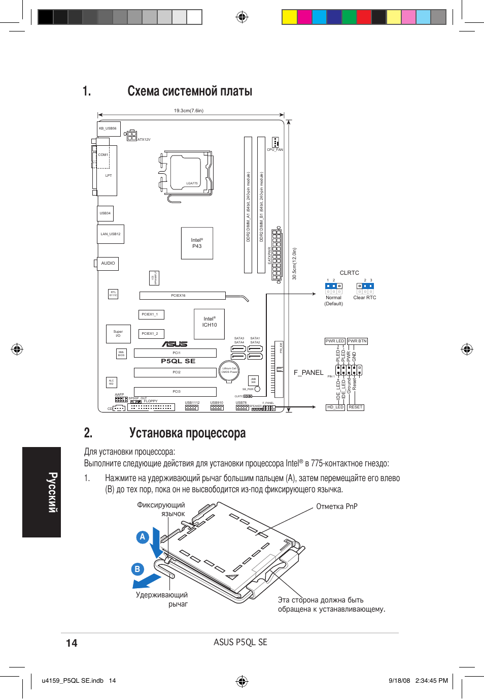 Схема системной платы 2. установка процессора, Ру сс ки й, Asus p5ql se | Asus P5QL SE User Manual | Page 14 / 38