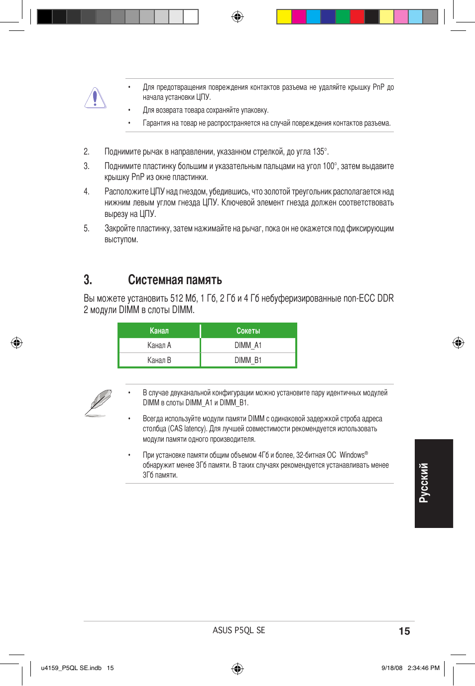 Системная память, Ру сс ки й | Asus P5QL SE User Manual | Page 15 / 38