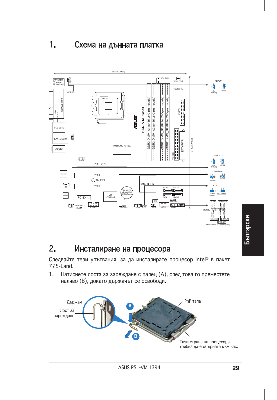 Български, Ab b | Asus P5L-VM 1394 User Manual | Page 29 / 38