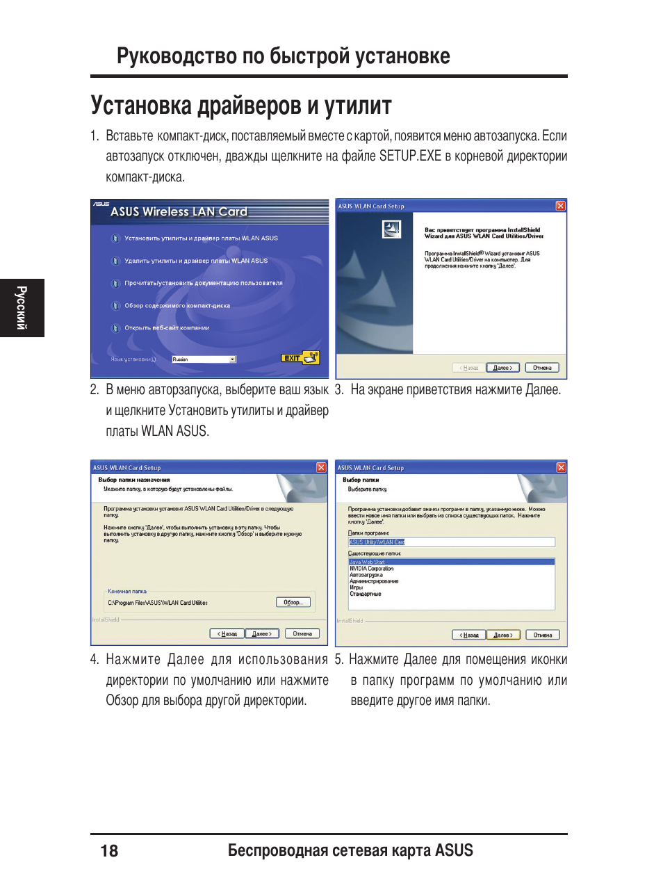 Установка драйверов и утилит, Руководство по быстрой установке | Asus WL-138g User Manual | Page 19 / 51
