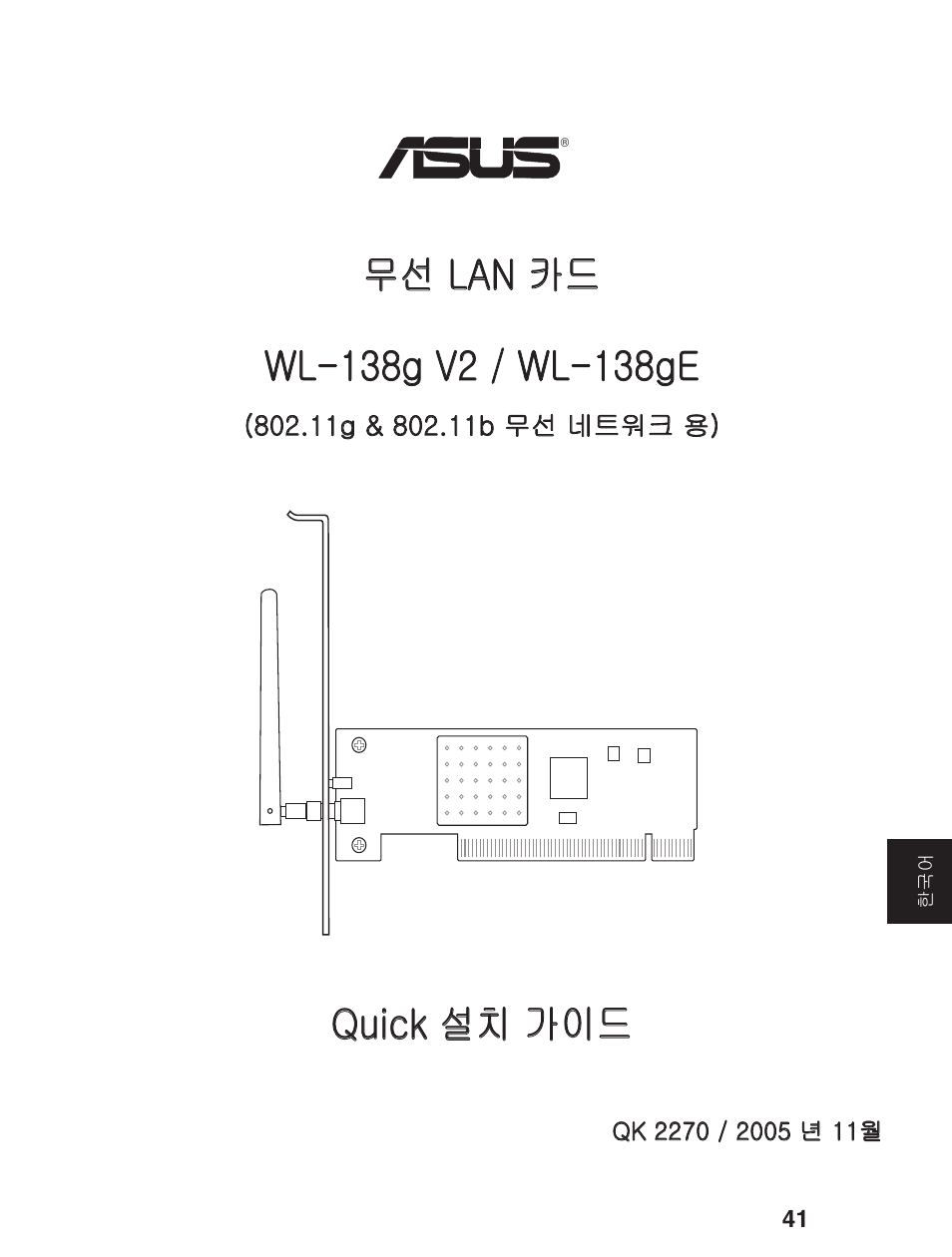 Asus WL-138g User Manual | Page 42 / 51