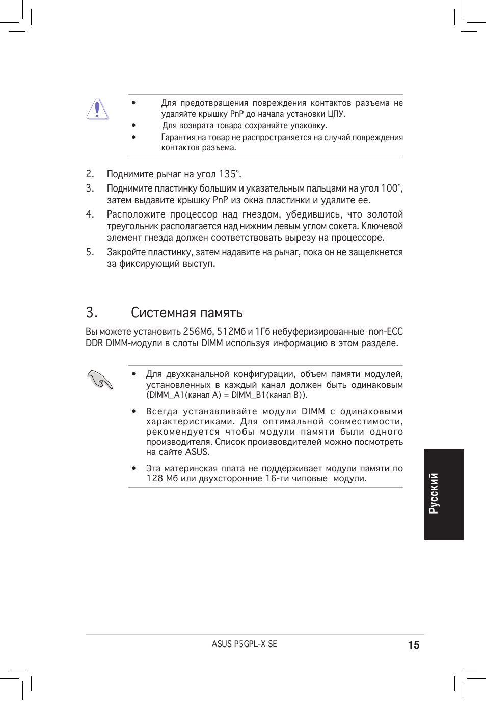 Системная память, Ру сс ки й | Asus P5GPL-X SE User Manual | Page 15 / 38