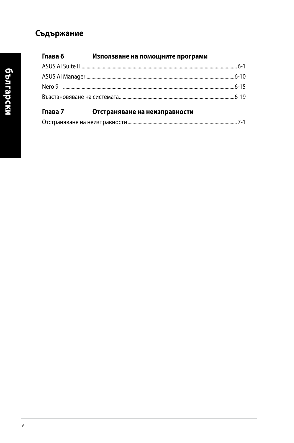 Asus CM6650 User Manual | Page 172 / 252