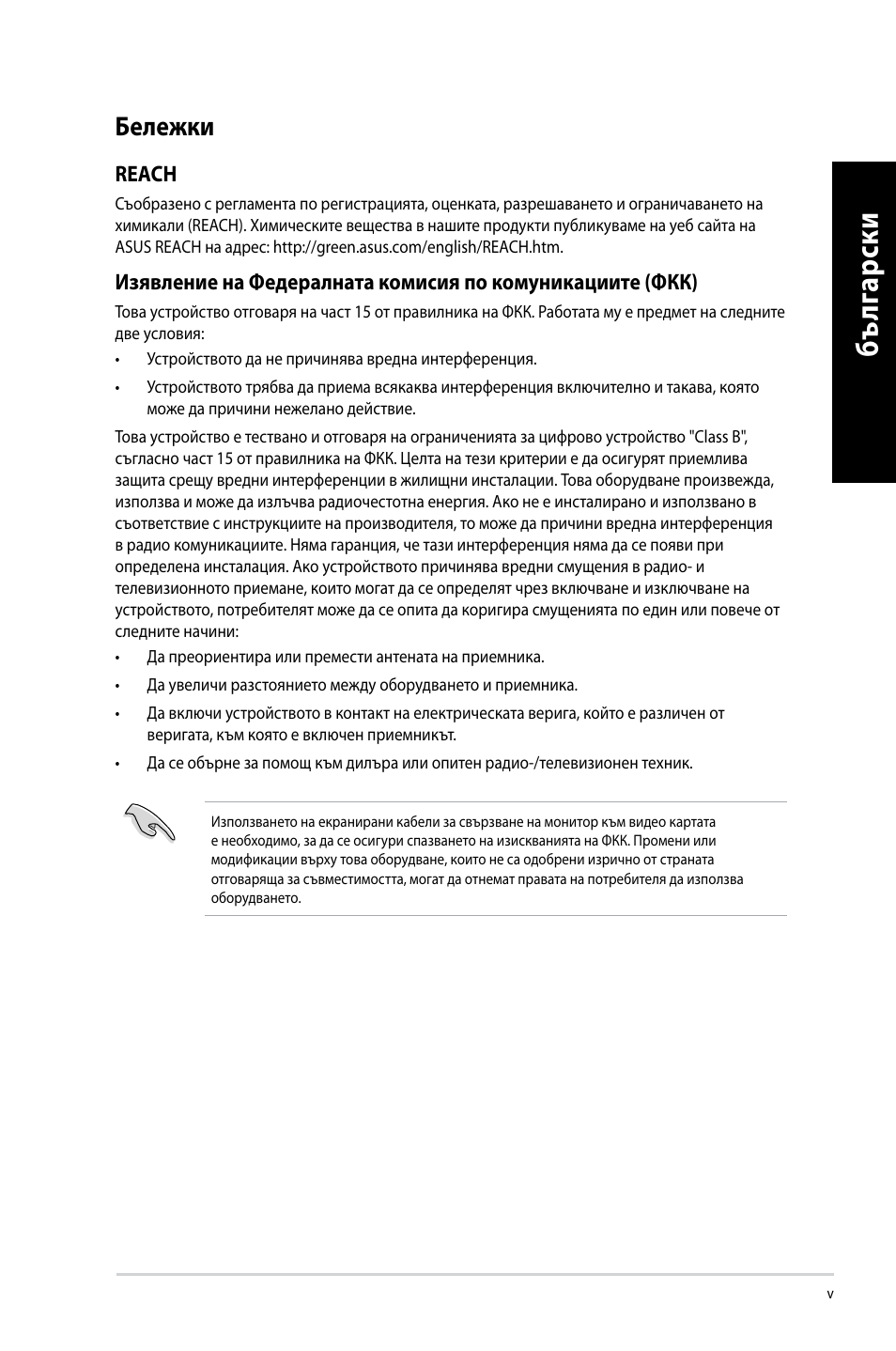 Бележки | Asus CM6650 User Manual | Page 173 / 252