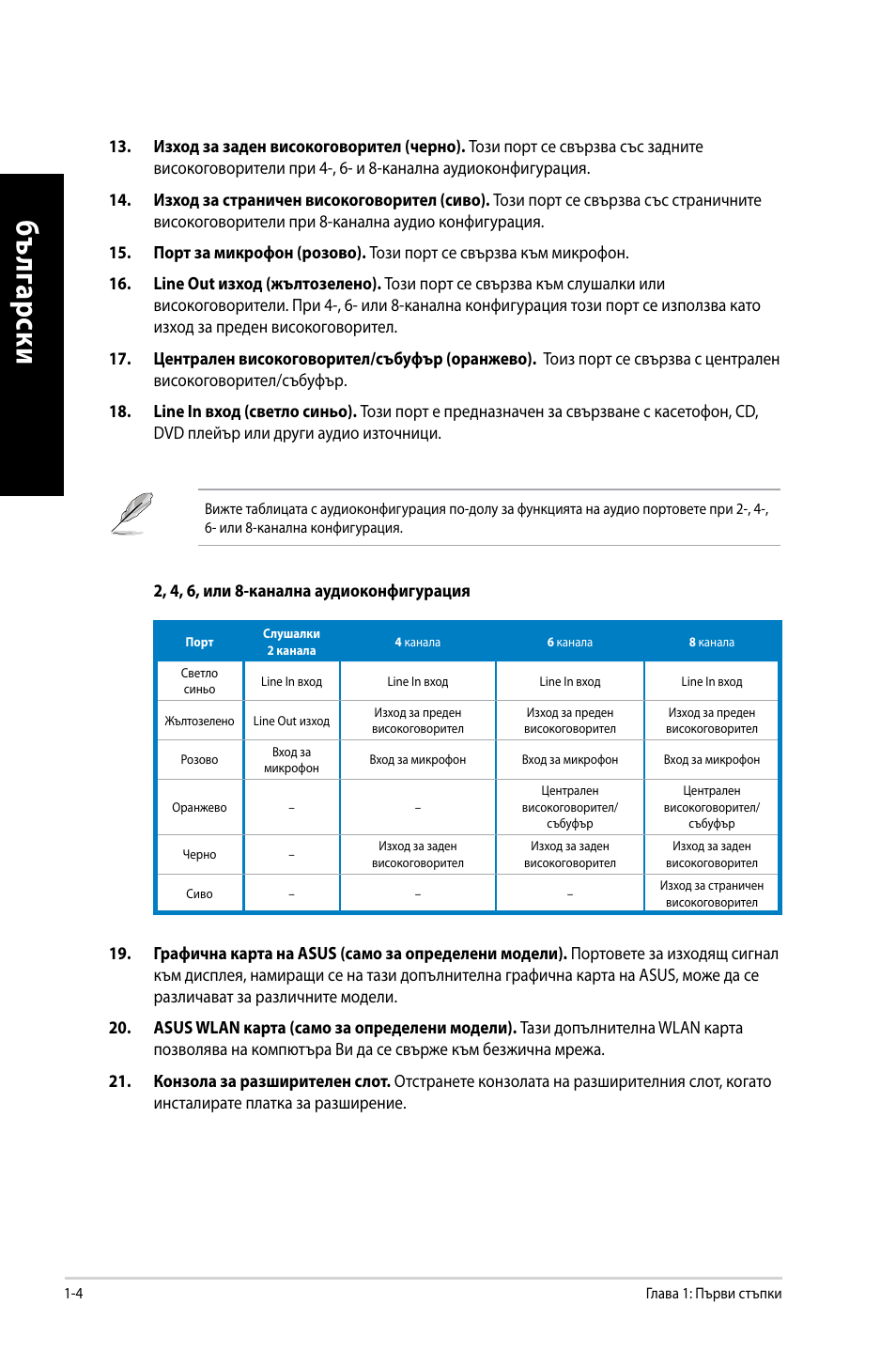 Asus CM6650 User Manual | Page 182 / 252