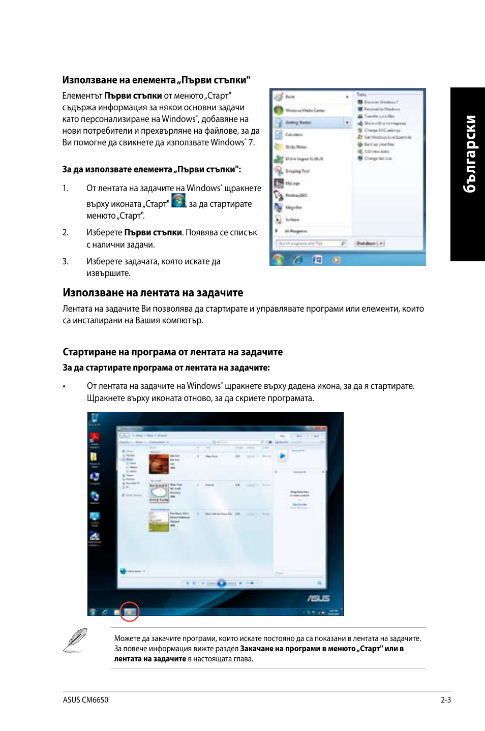 Бъ лг ар ск и бъ лг ар ск и | Asus CM6650 User Manual | Page 189 / 252