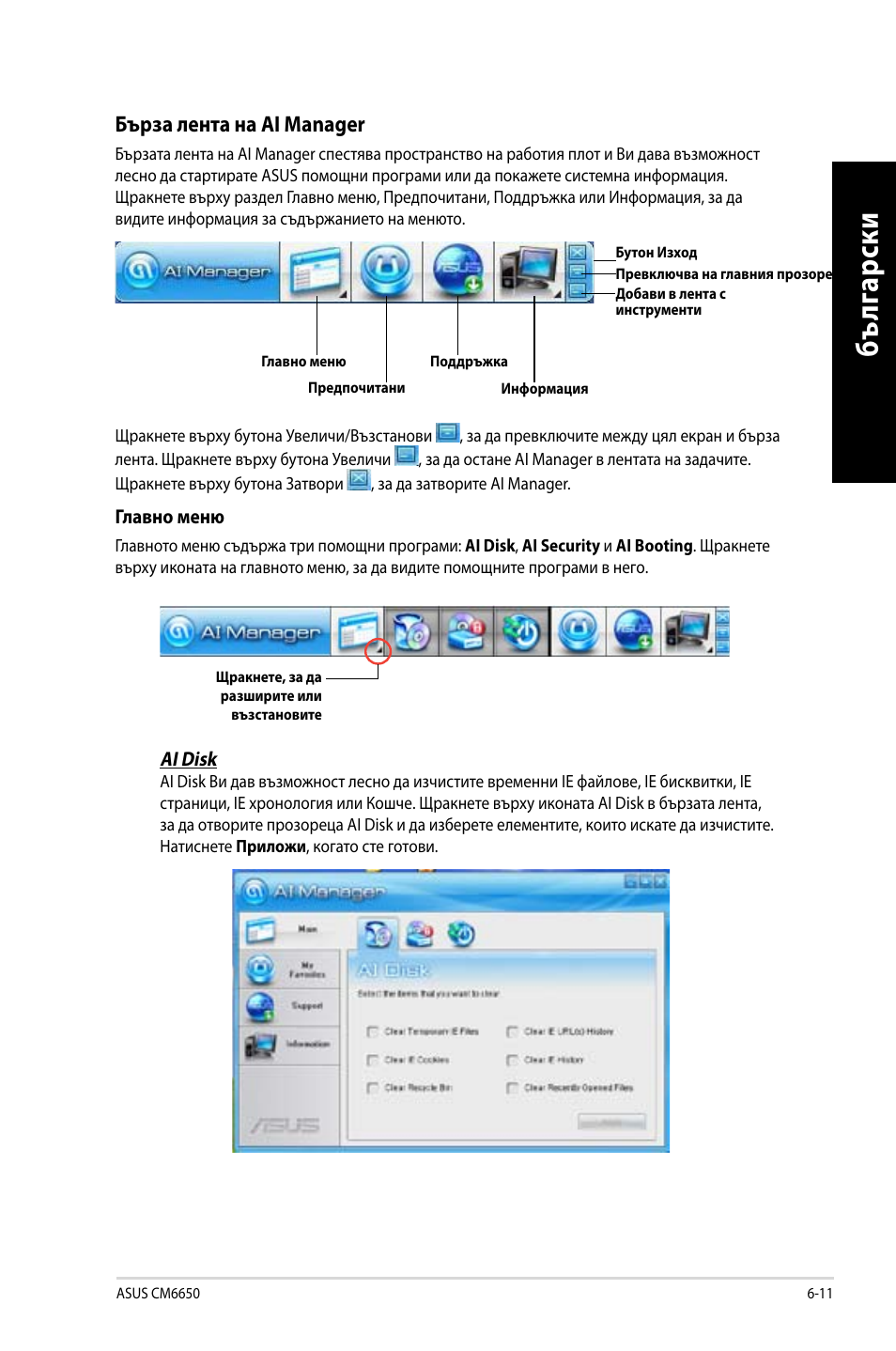 Asus CM6650 User Manual | Page 235 / 252