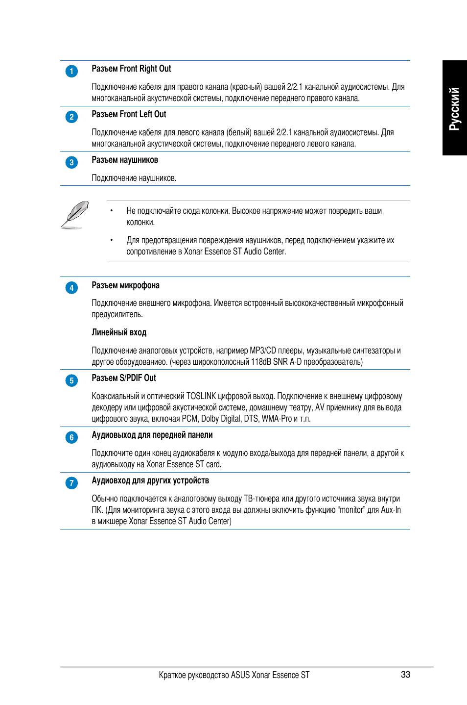 Русский | Asus Xonar Essence ST User Manual | Page 33 / 35