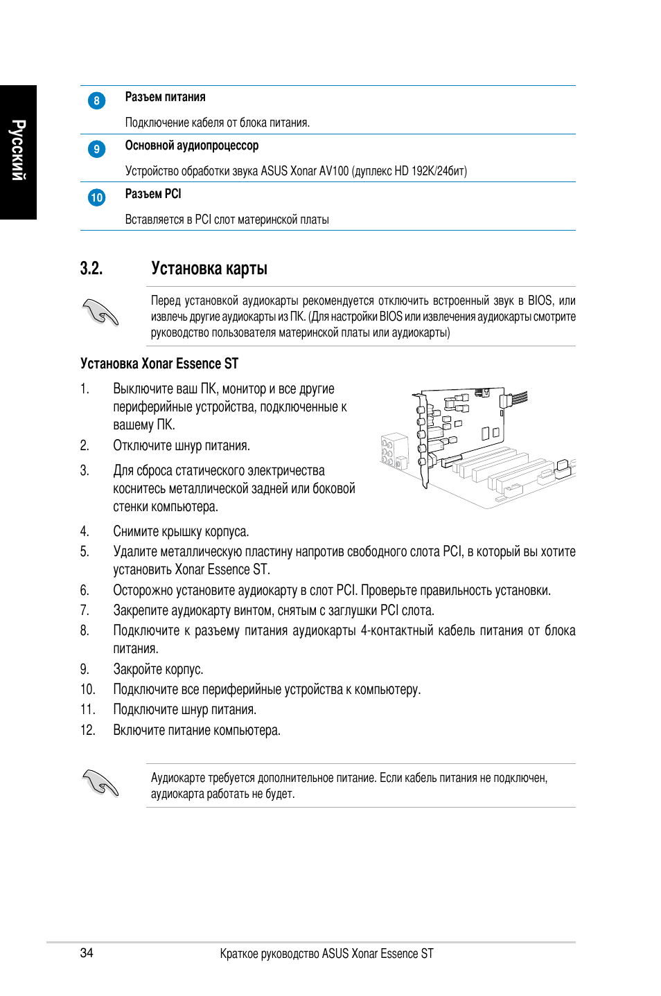 Русский 3.2. установка карты | Asus Xonar Essence ST User Manual | Page 34 / 35