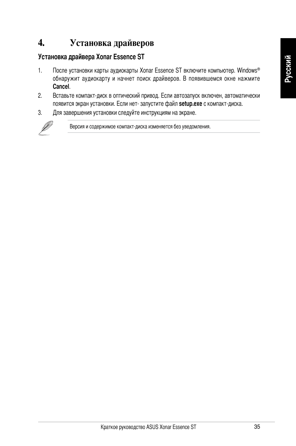 Установка драйверов, Русский | Asus Xonar Essence ST User Manual | Page 35 / 35