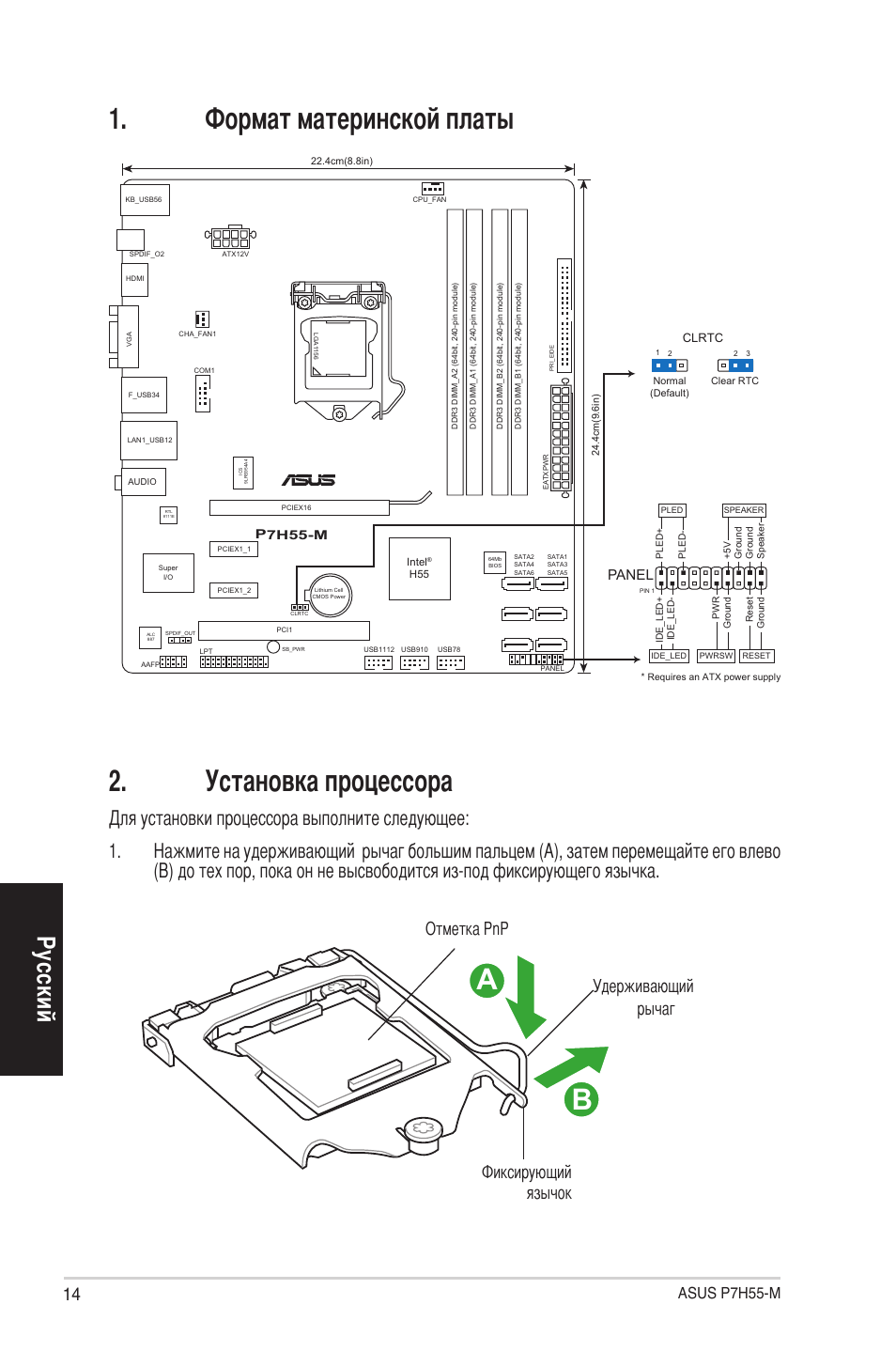 Формат материнской платы 2. установка процессора, Ру сс ки й, Удерживающий рычаг фиксирующий язычок отметка pnp | Asus p7h55-m, Panel | Asus P7H55-M/BR User Manual | Page 14 / 42