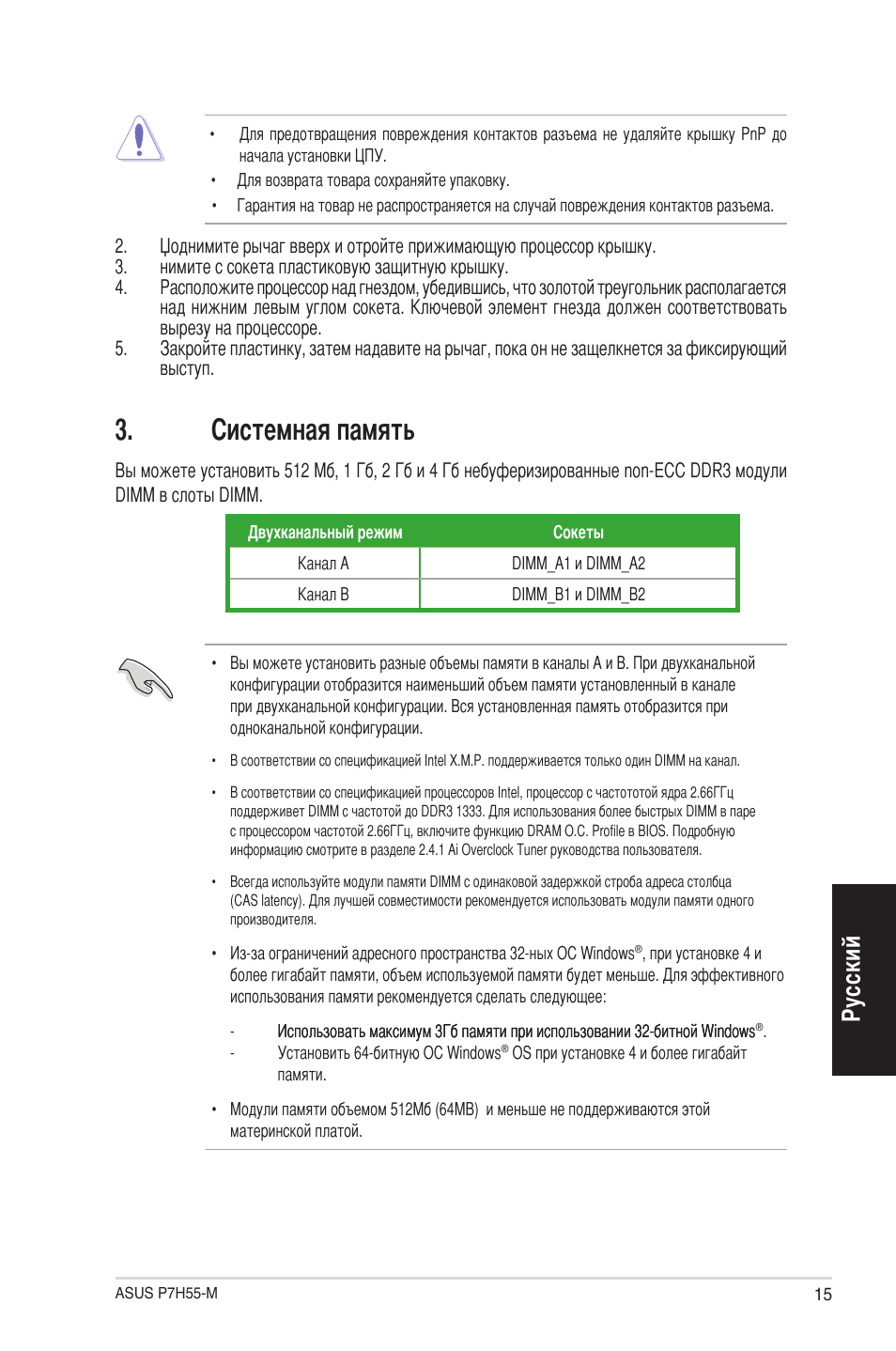 Системная память, Ру сс ки й | Asus P7H55-M/BR User Manual | Page 15 / 42