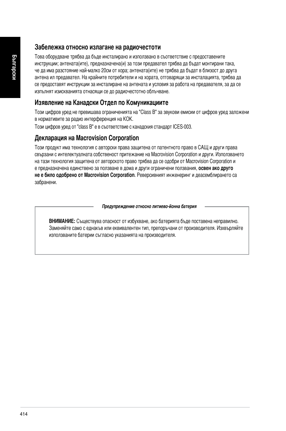 Забележка относно излагане на радиочестоти, Изявление на канадски отдел по комуникациите, Декларация на macrovision corporation | Asus CP3130 User Manual | Page 416 / 478