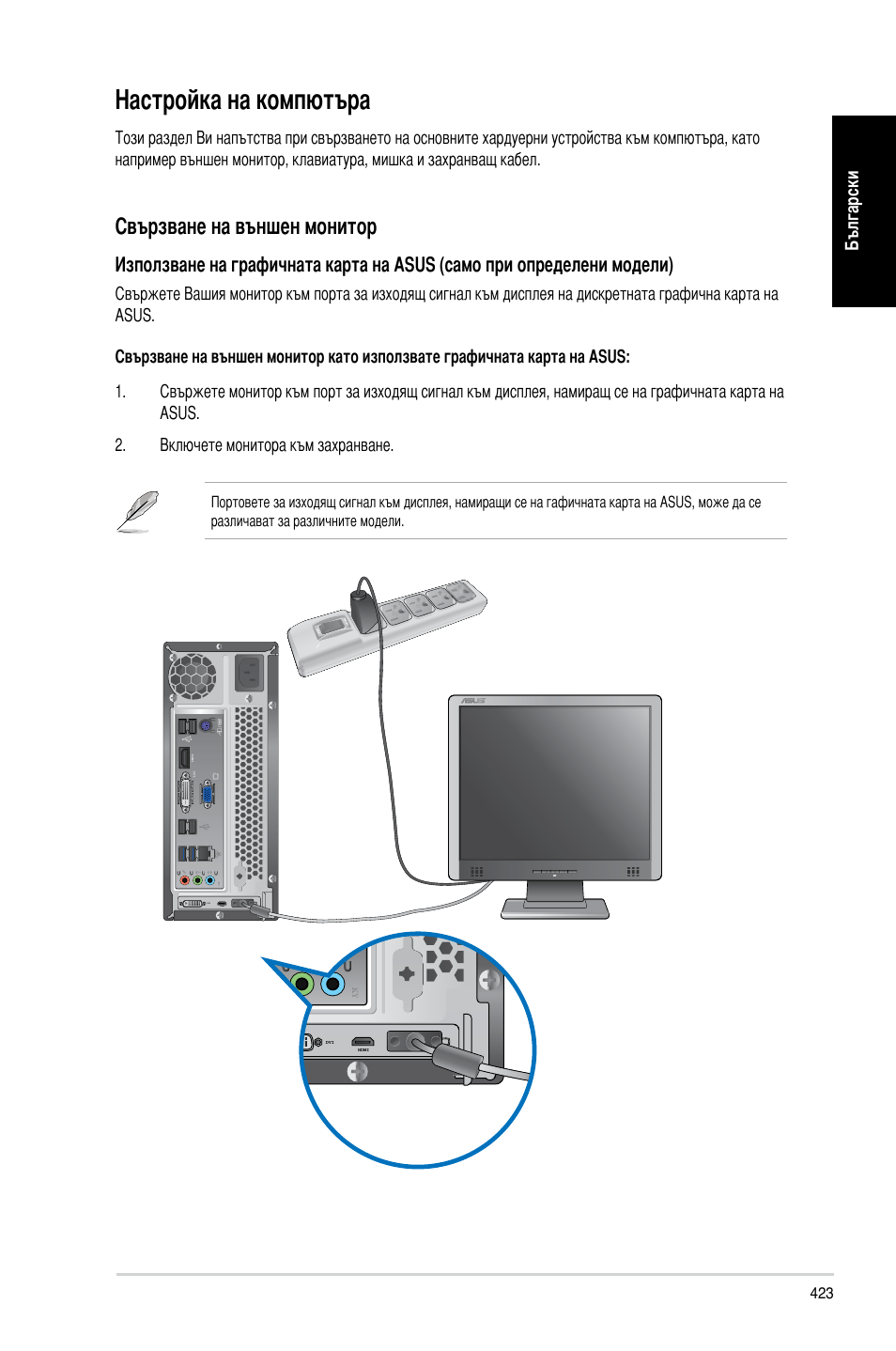 Настройка на компютъра, Свързване на външен монитор | Asus CP3130 User Manual | Page 425 / 478