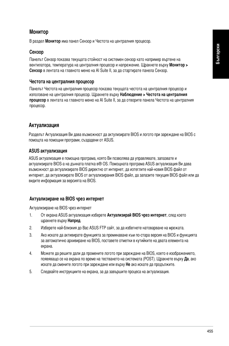 Монитор, Актуализация | Asus CP3130 User Manual | Page 457 / 478