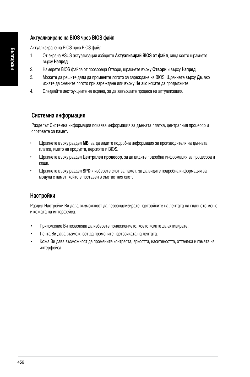 Системна информация, Настройки | Asus CP3130 User Manual | Page 458 / 478