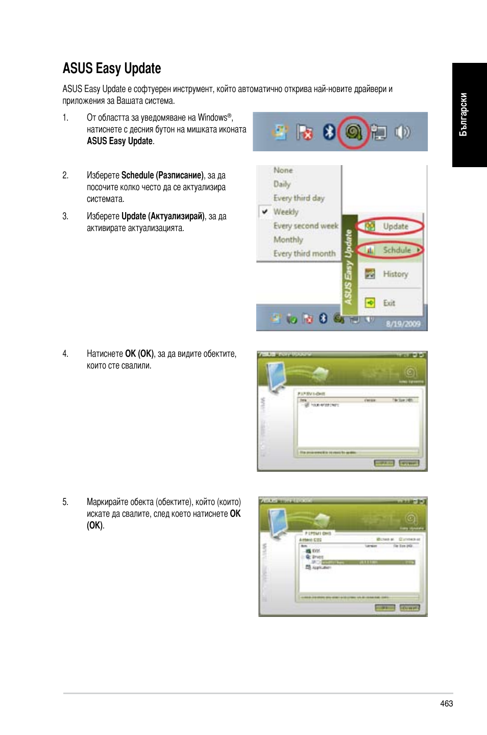 Asus easy update | Asus CP3130 User Manual | Page 465 / 478