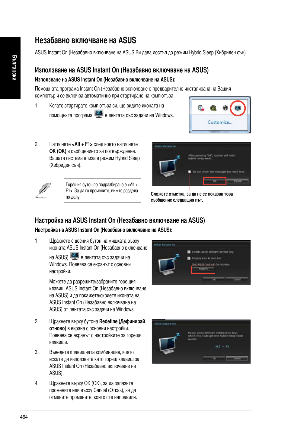 Незабавно включване на asus | Asus CP3130 User Manual | Page 466 / 478