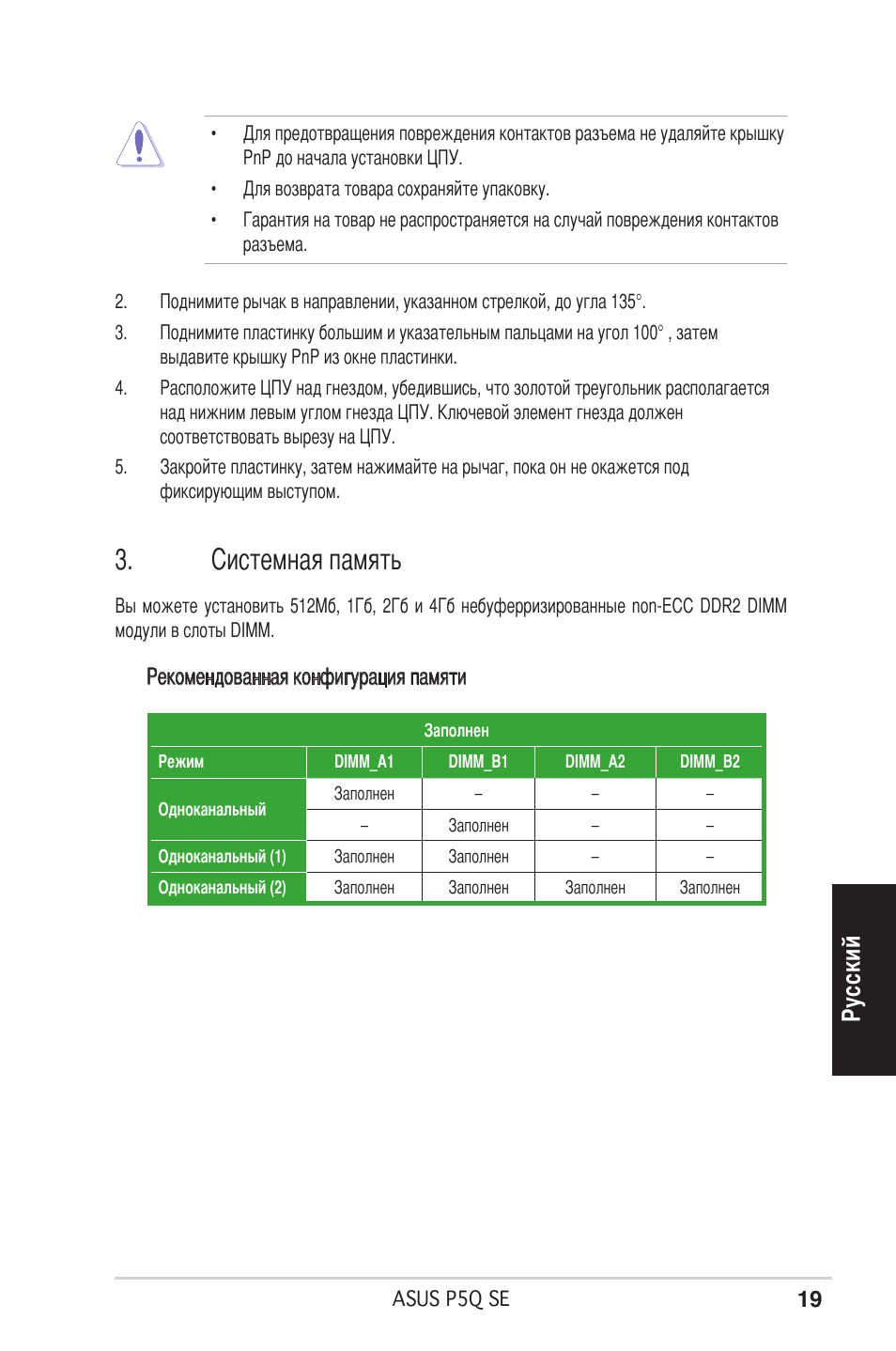 Системная память, Ру сс ки й | Asus P5Q SE/R User Manual | Page 19 / 50