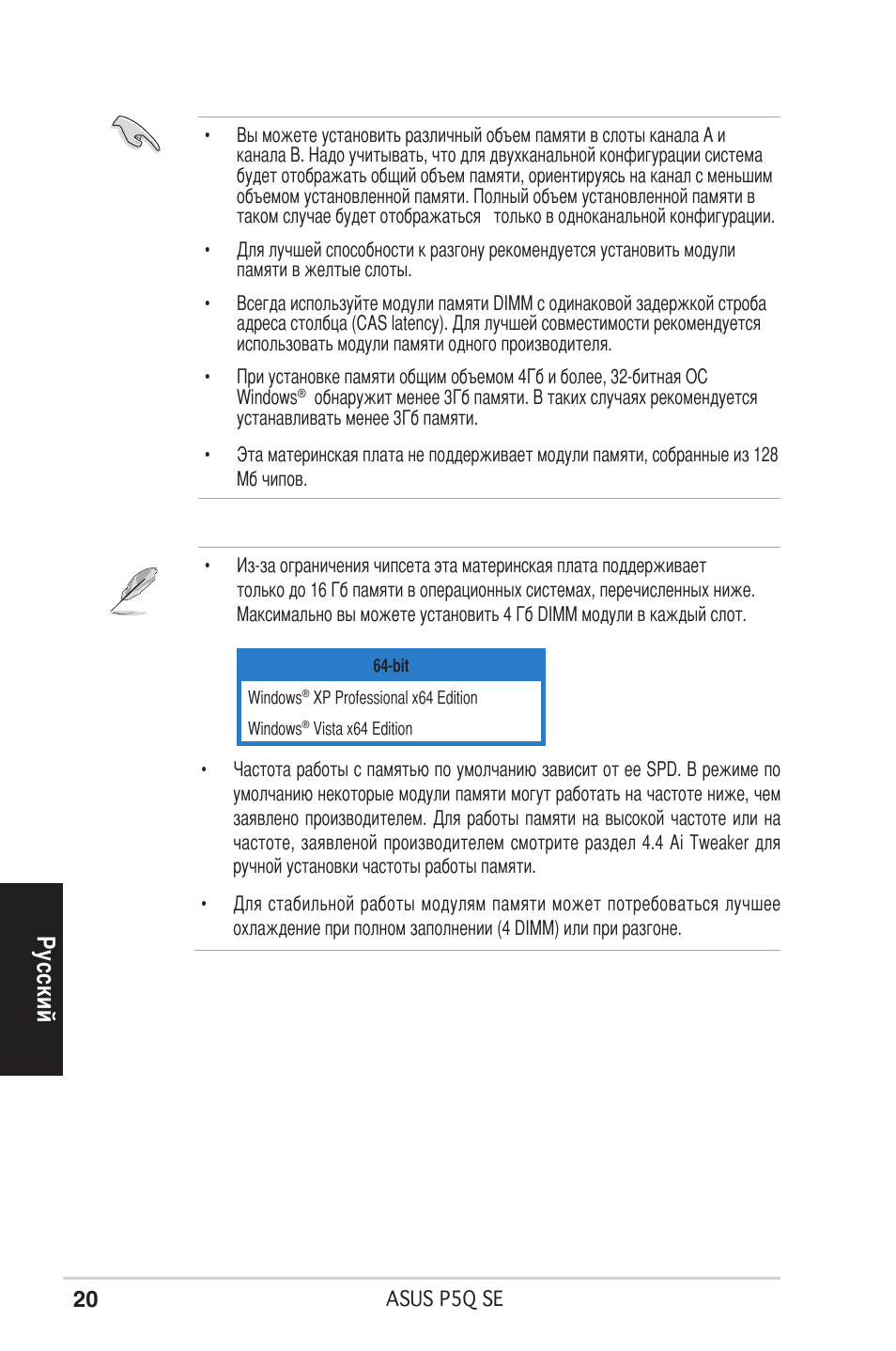 Ру сс ки й | Asus P5Q SE/R User Manual | Page 20 / 50