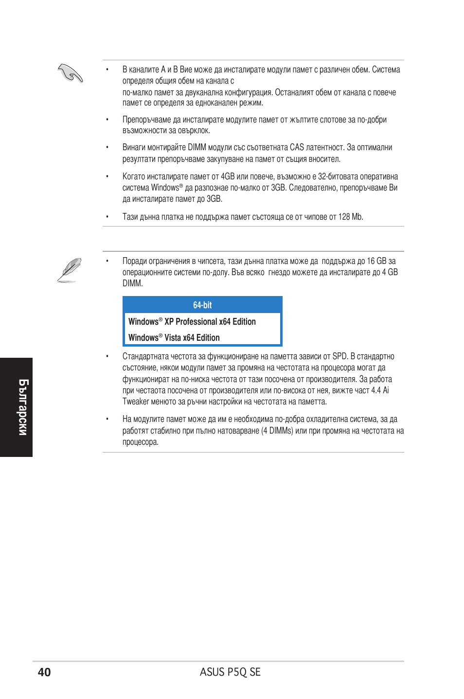 Български | Asus P5Q SE/R User Manual | Page 40 / 50