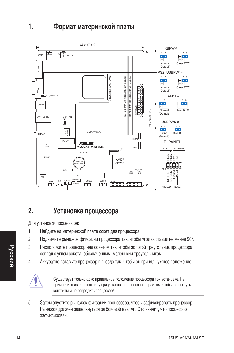 Формат материнской платы 2. установка процессора, Ру сс ки й, Asus m2a74-am se | F_panel | Asus M2A74-AM SE User Manual | Page 14 / 38