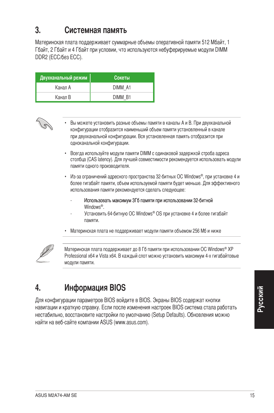 Системная память, Информация bios, Ру сс ки й | Asus M2A74-AM SE User Manual | Page 15 / 38