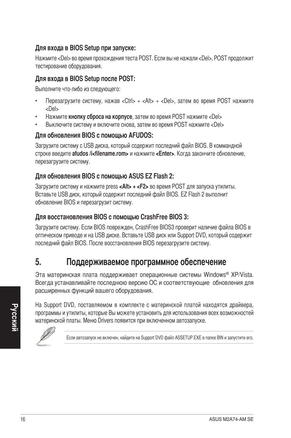 Поддерживаемое программное обеспечение, Ру сс ки й | Asus M2A74-AM SE User Manual | Page 16 / 38