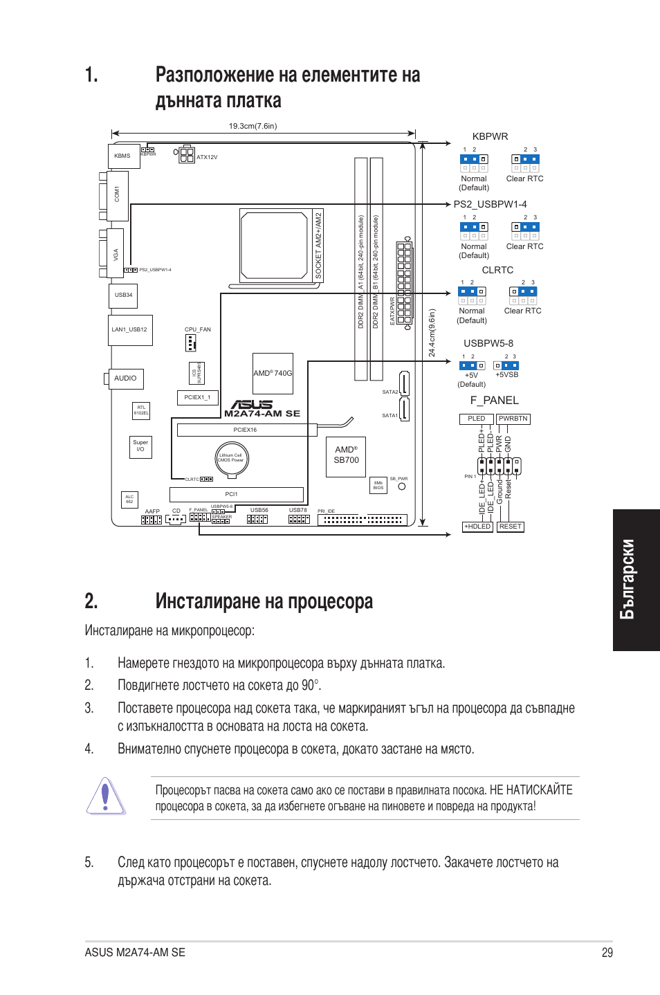 Български, Asus m2a74-am se, F_panel | Asus M2A74-AM SE User Manual | Page 29 / 38