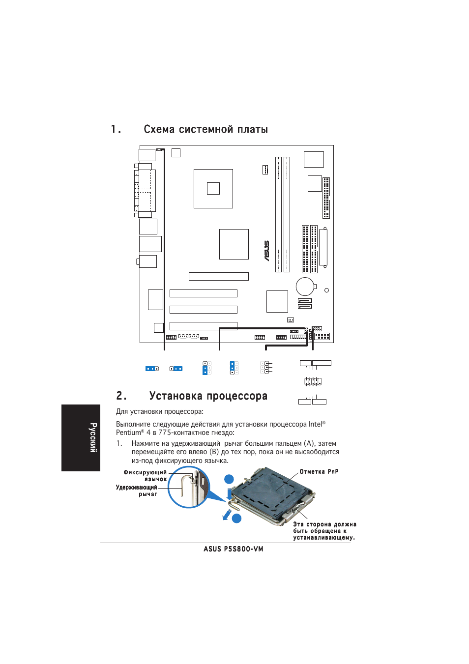 У сский, Pentium | Asus P5S800-VM User Manual | Page 14 / 20