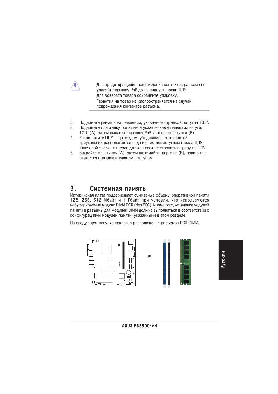 Asus P5S800-VM User Manual | Page 15 / 20