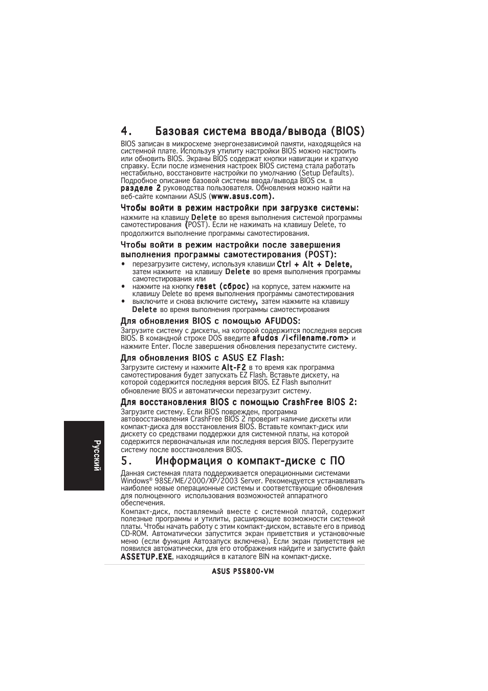 Asus P5S800-VM User Manual | Page 16 / 20