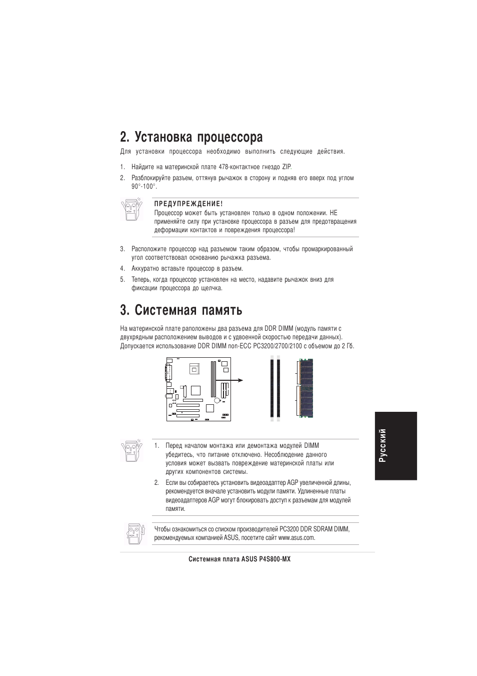 Истемная память, Установка процессора | Asus P4S800-MX User Manual | Page 15 / 16