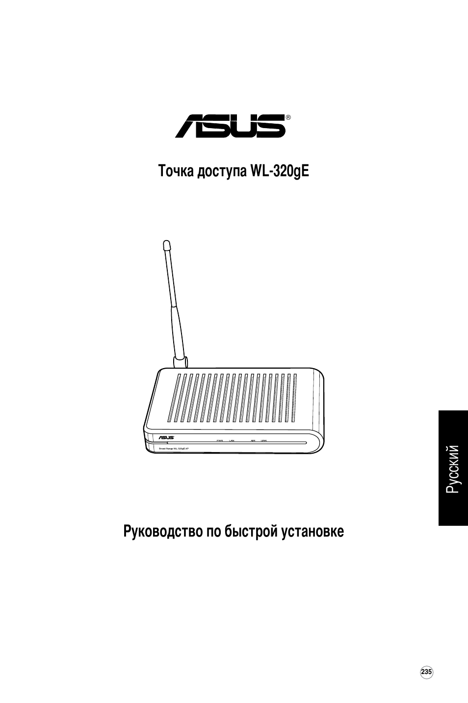 Русский | Asus WL-320gE User Manual | Page 236 / 361