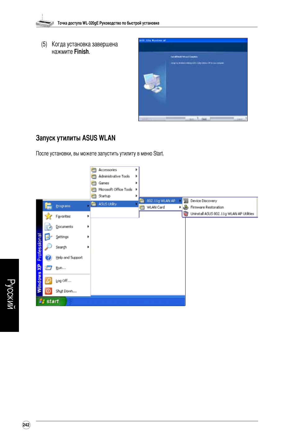 Русский | Asus WL-320gE User Manual | Page 243 / 361