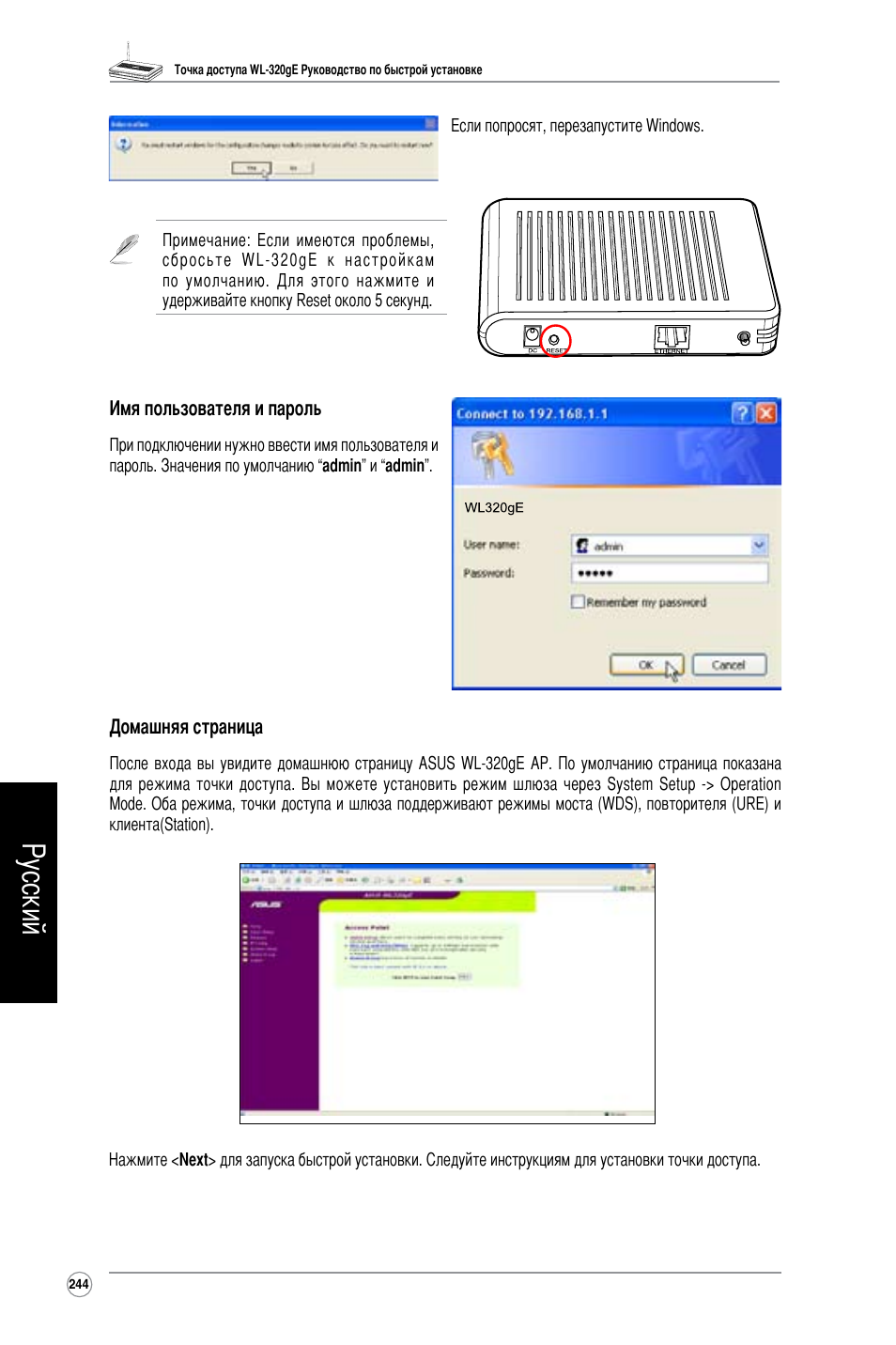 Русский | Asus WL-320gE User Manual | Page 245 / 361