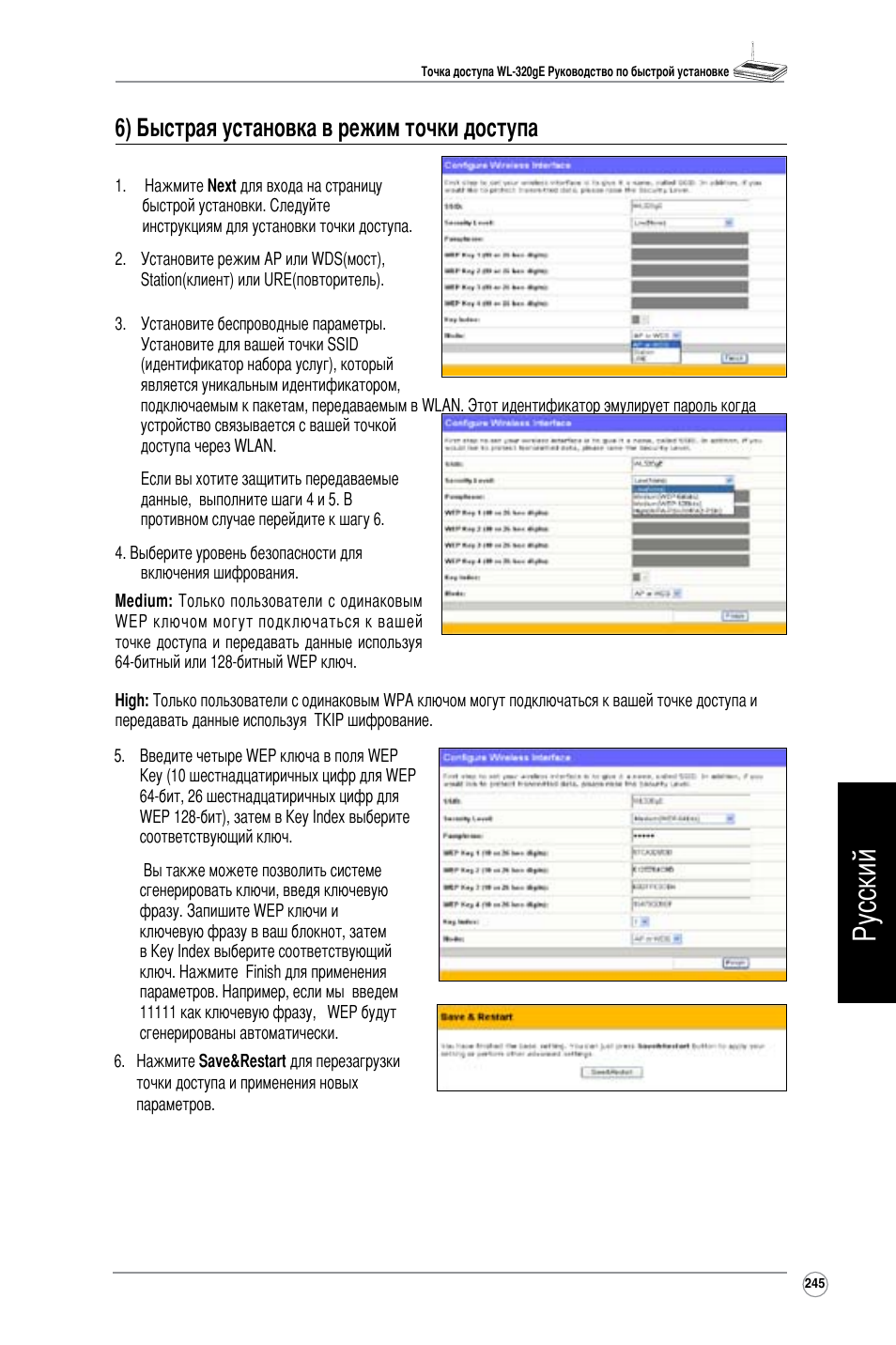 Русский, 6) быстрая установка в режим точки доступа | Asus WL-320gE User Manual | Page 246 / 361