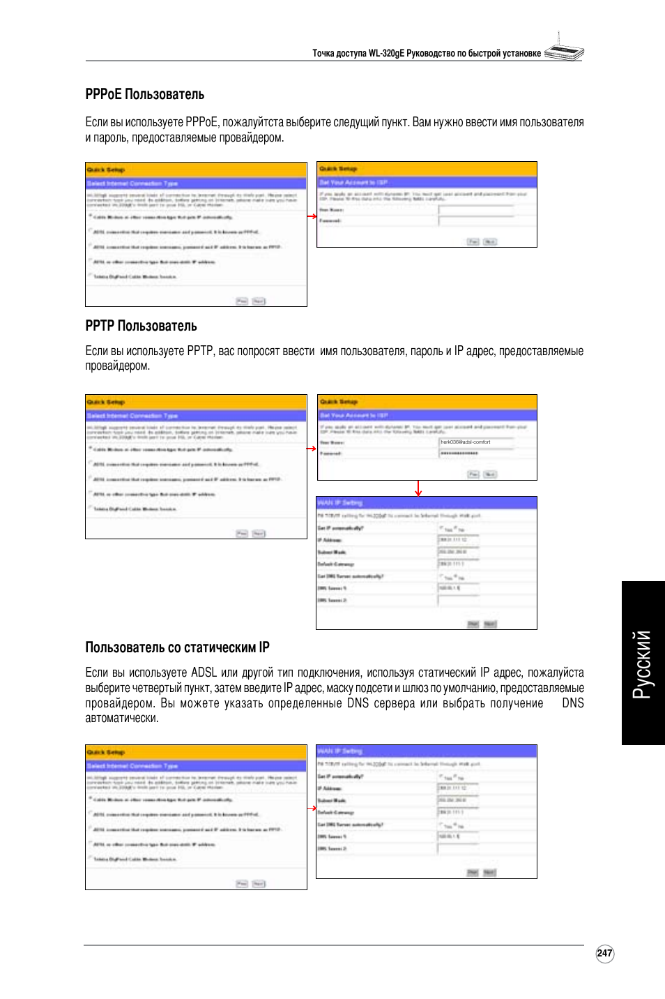 Русский | Asus WL-320gE User Manual | Page 248 / 361