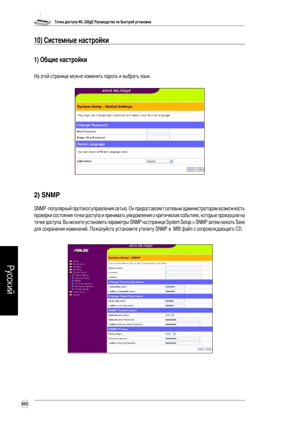 Русский, 10) системные настройки | Asus WL-320gE User Manual | Page 253 / 361