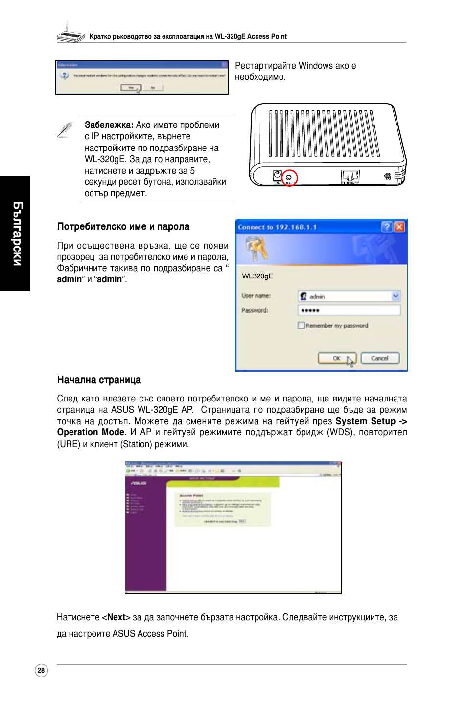 Български | Asus WL-320gE User Manual | Page 29 / 361