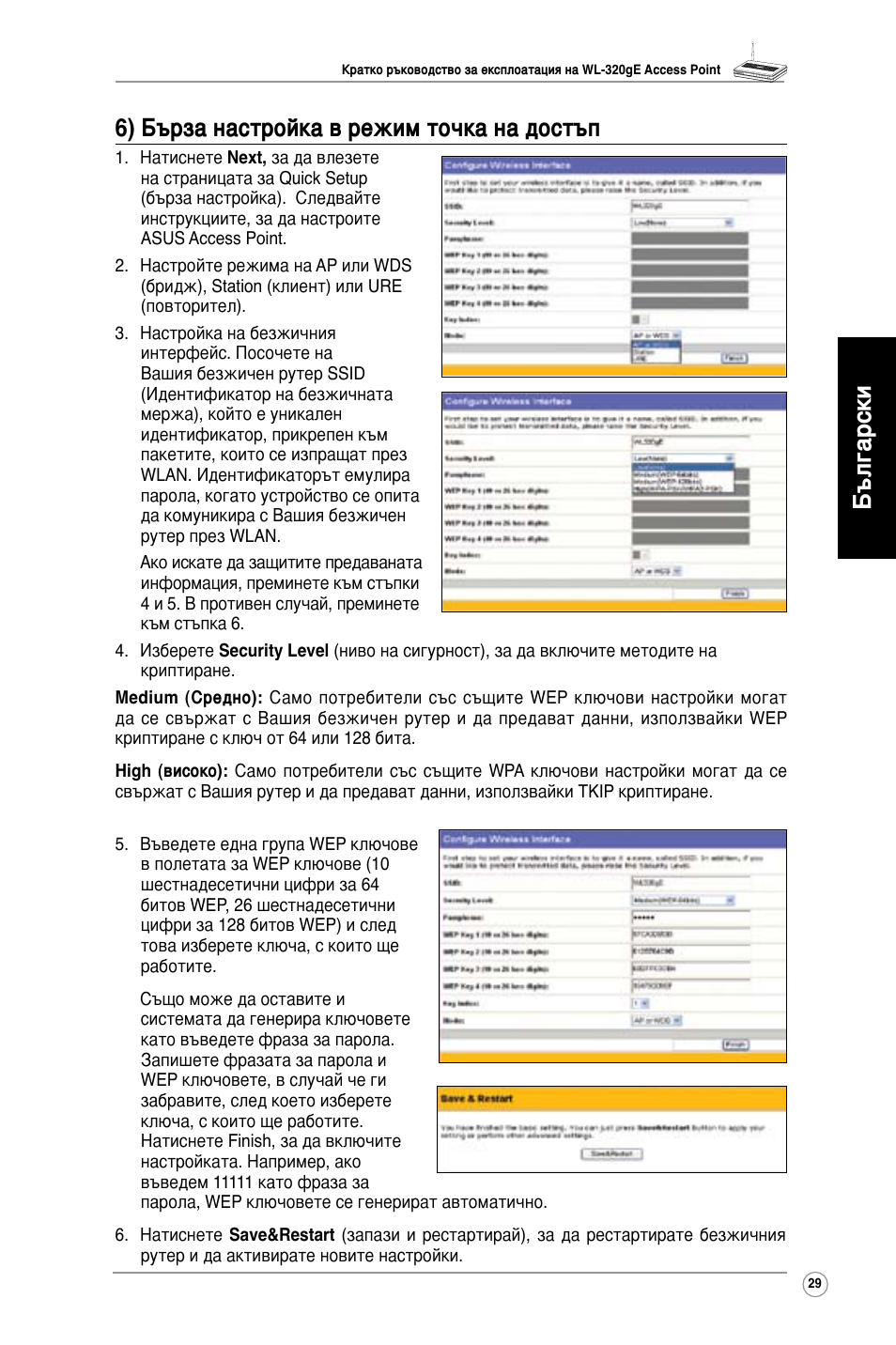 Asus WL-320gE User Manual | Page 30 / 361