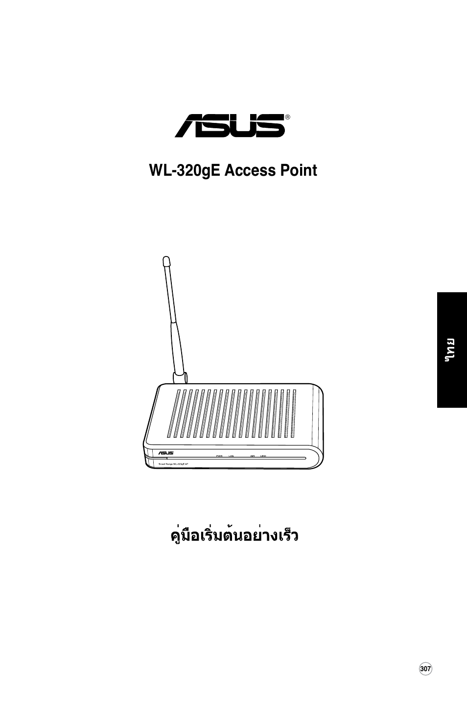 Wl-320ge access point | Asus WL-320gE User Manual | Page 308 / 361